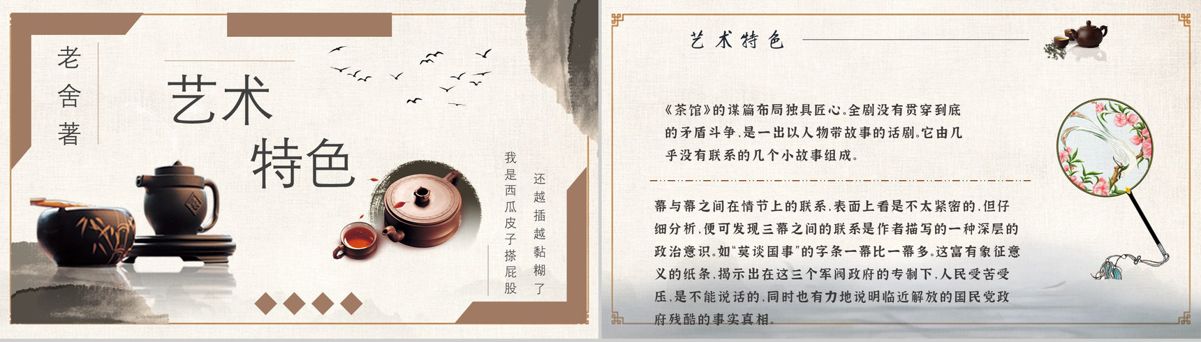 《茶馆》内容作者简介老舍读书分享名著逻辑梳理PPT模板-7