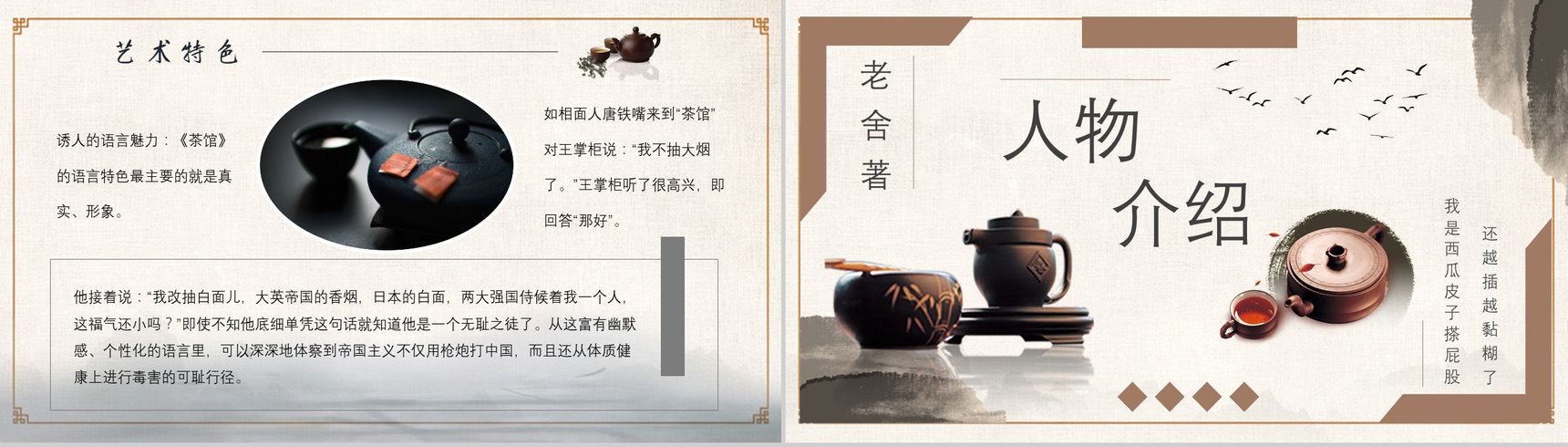 《茶馆》内容作者简介老舍读书分享名著逻辑梳理PPT模板-9