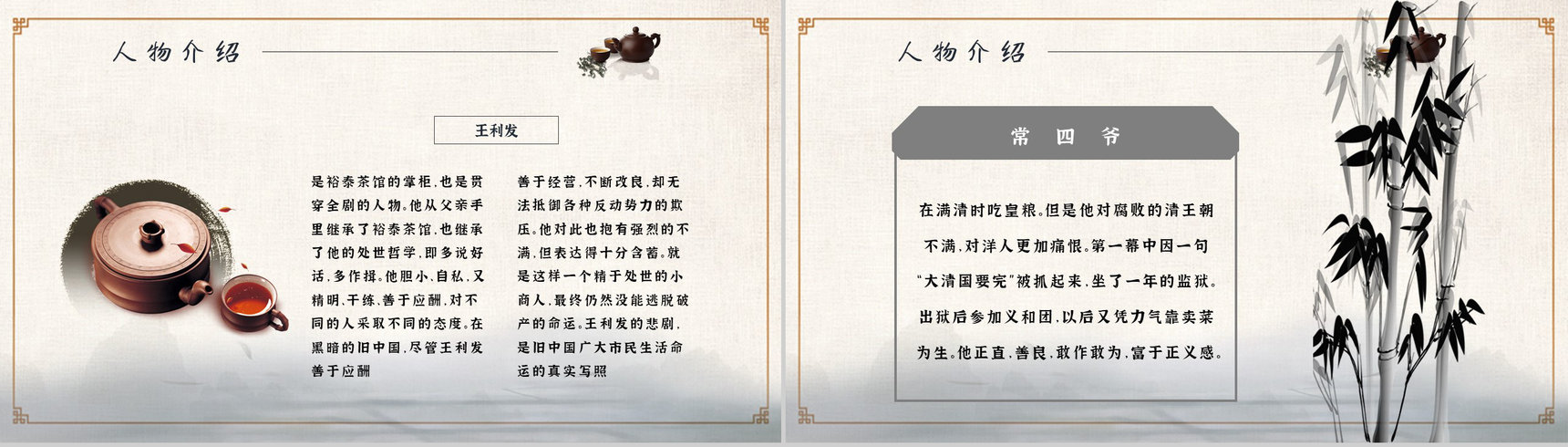 《茶馆》内容作者简介老舍读书分享名著逻辑梳理PPT模板-10