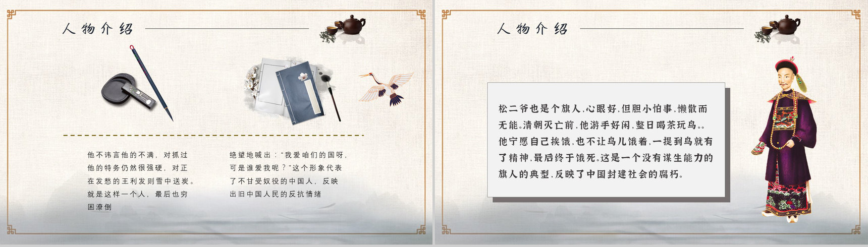 《茶馆》内容作者简介老舍读书分享名著逻辑梳理PPT模板-11