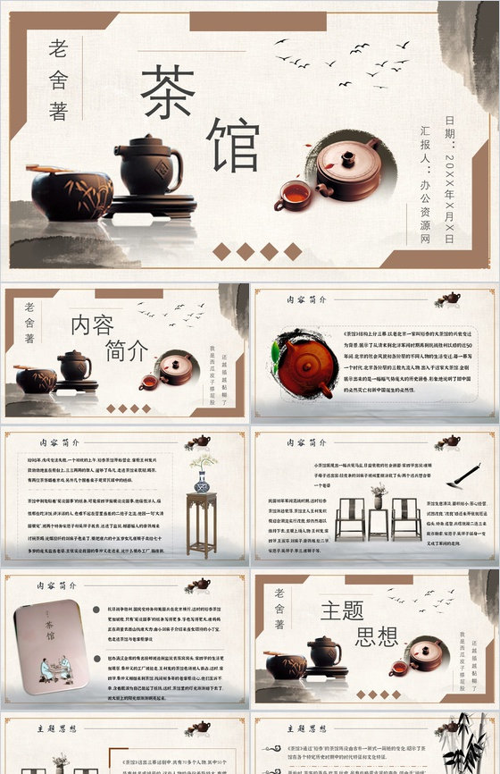 《茶馆》内容作者简介老舍读书分享名著逻辑