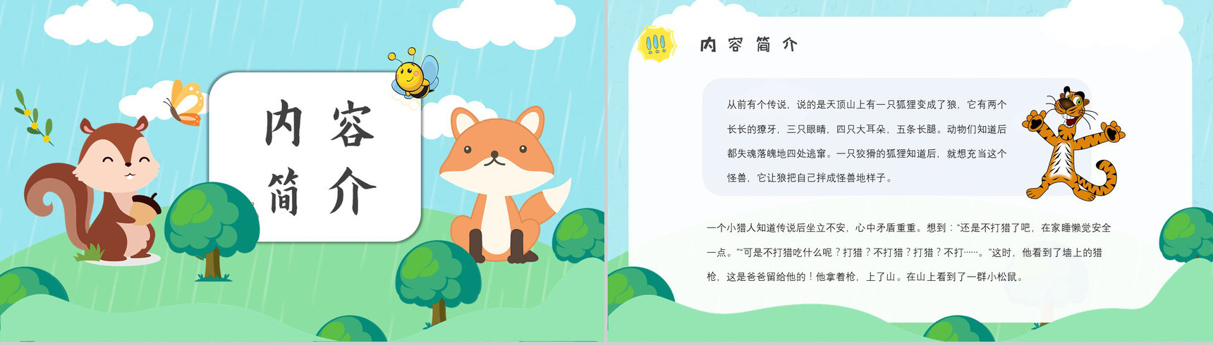 读书笔记金近《狐狸打猎人》人物分析名著片段赏析PPT模板-2