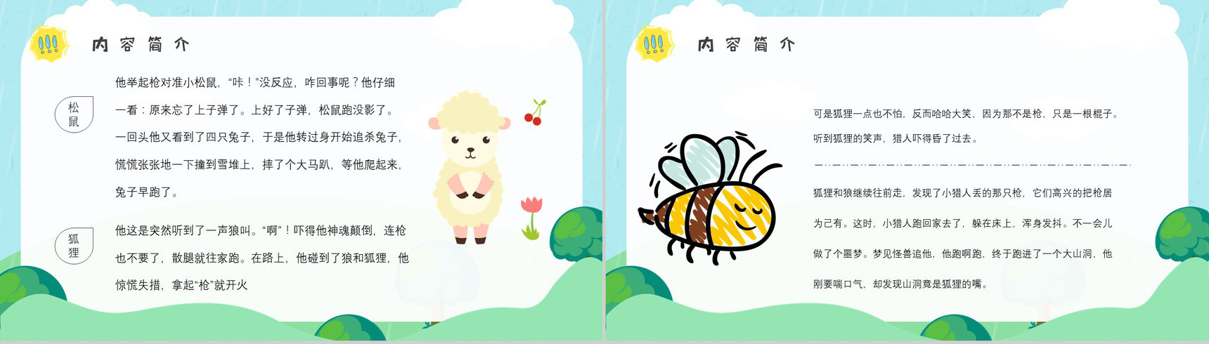 读书笔记金近《狐狸打猎人》人物分析名著片段赏析PPT模板-3