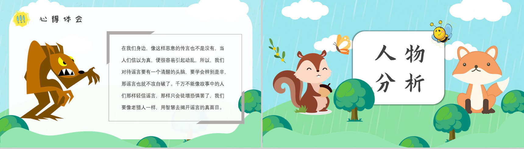 读书笔记金近《狐狸打猎人》人物分析名著片段赏析PPT模板-7