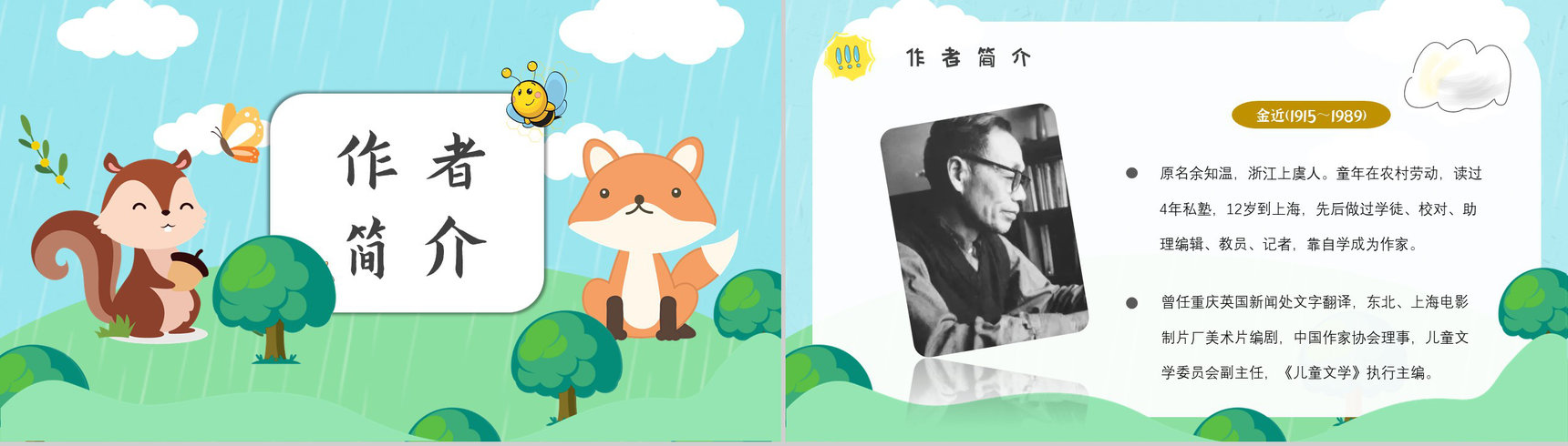 读书笔记金近《狐狸打猎人》人物分析名著片段赏析PPT模板-9
