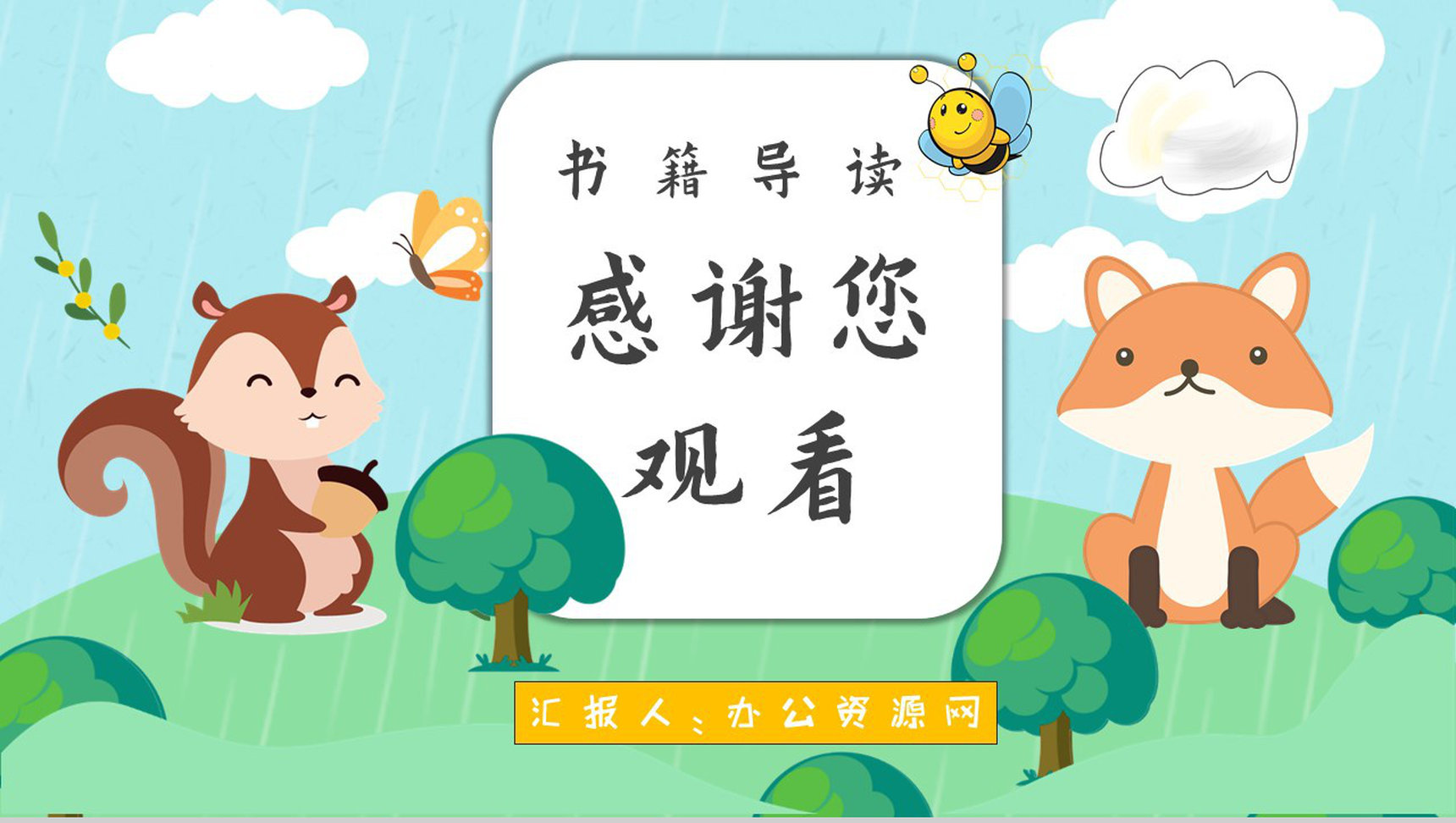读书笔记金近《狐狸打猎人》人物分析名著片段赏析PPT模板-12