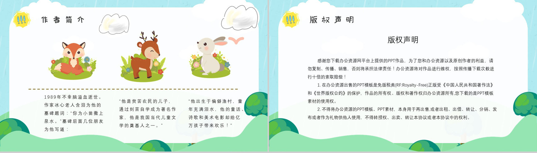 读书笔记金近《狐狸打猎人》人物分析名著片段赏析PPT模板-11