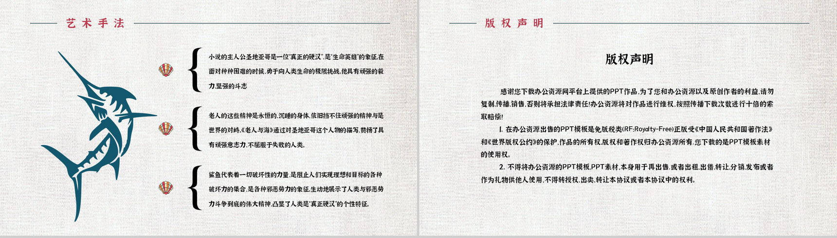 书籍分享之金波《推开窗子看见你》文学作品鉴赏教师备课课件PPT模板-10