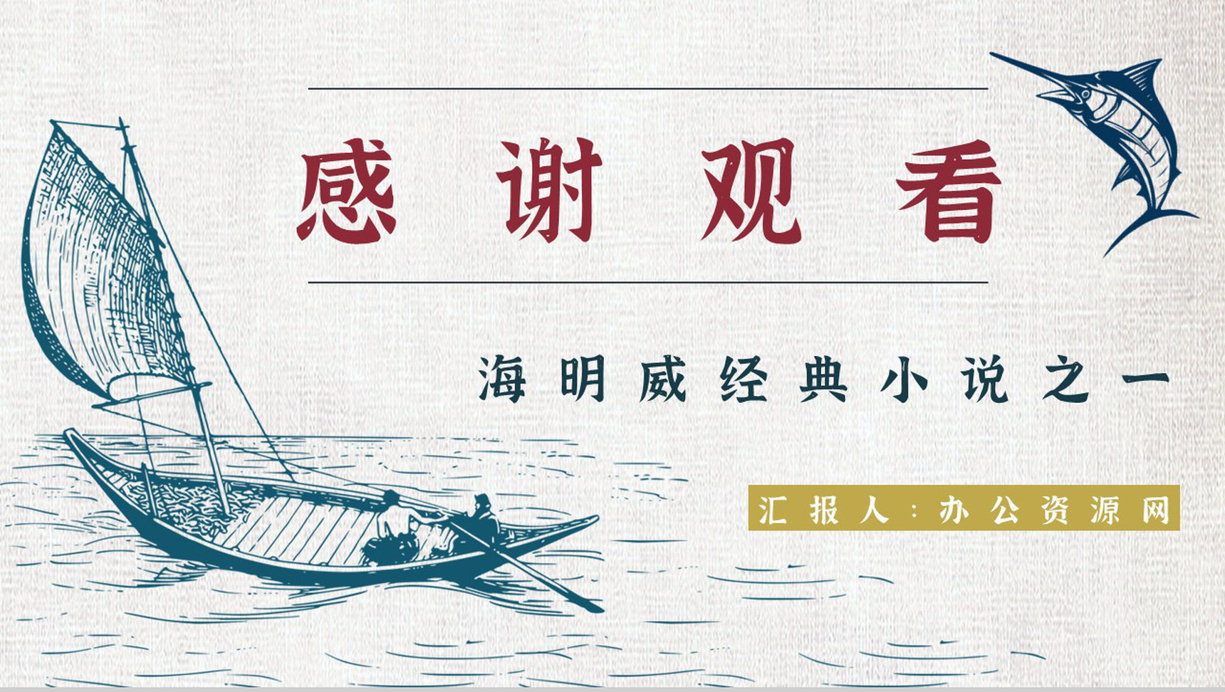书籍分享之金波《推开窗子看见你》文学作品鉴赏教师备课课件PPT模板-11