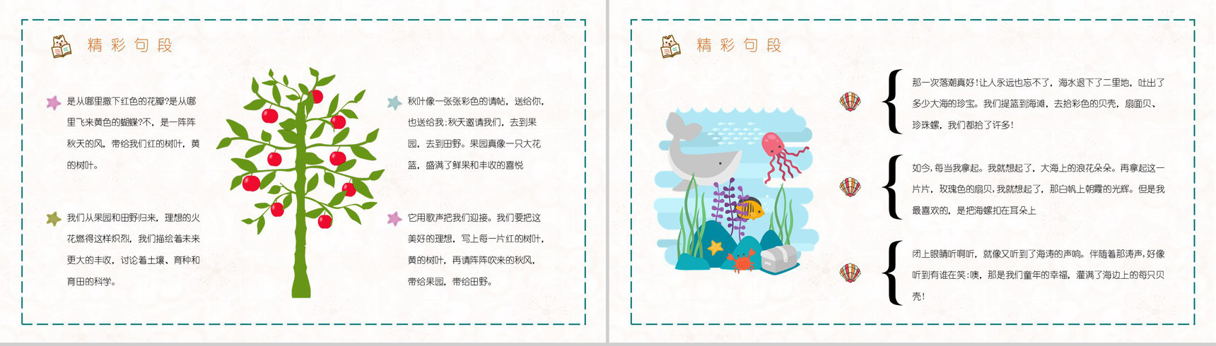 抒情小诗集《推开窗子看见你》金波作品介绍好词好句摘抄及赏析PPT模板-3