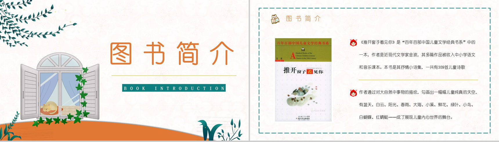 抒情小诗集《推开窗子看见你》金波作品介绍好词好句摘抄及赏析PPT模板-5