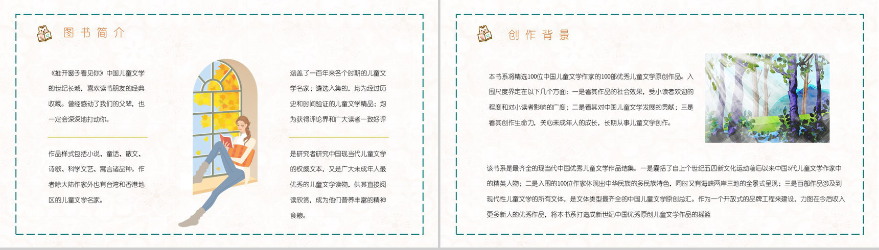 抒情小诗集《推开窗子看见你》金波作品介绍好词好句摘抄及赏析PPT模板-6