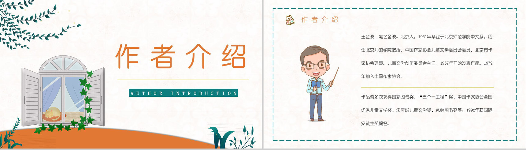 抒情小诗集《推开窗子看见你》金波作品介绍好词好句摘抄及赏析PPT模板-7