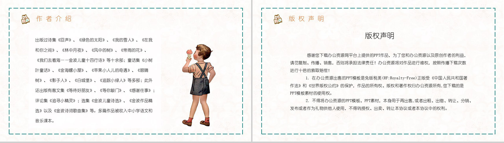 抒情小诗集《推开窗子看见你》金波作品介绍好词好句摘抄及赏析PPT模板-8