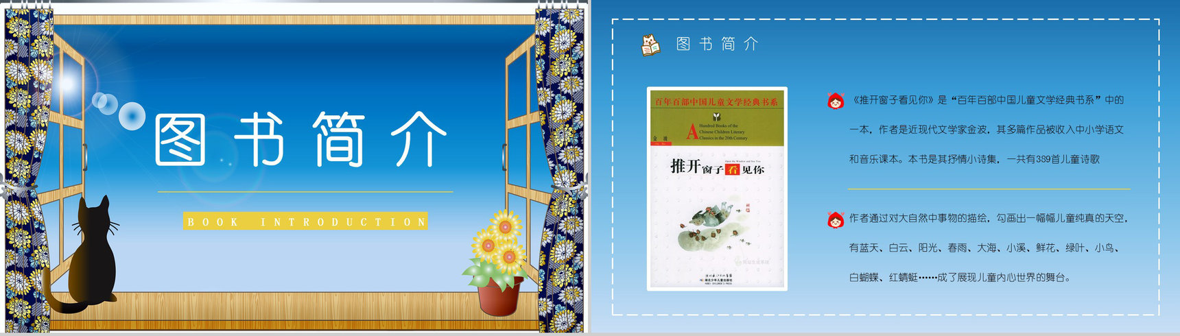 中国文学家金波《推开窗子看见你》小说集导读鉴赏课件通用PPT模板-2