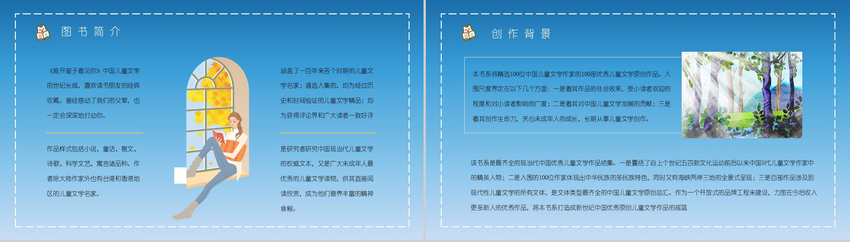 中国文学家金波《推开窗子看见你》小说集导读鉴赏课件通用PPT模板-3