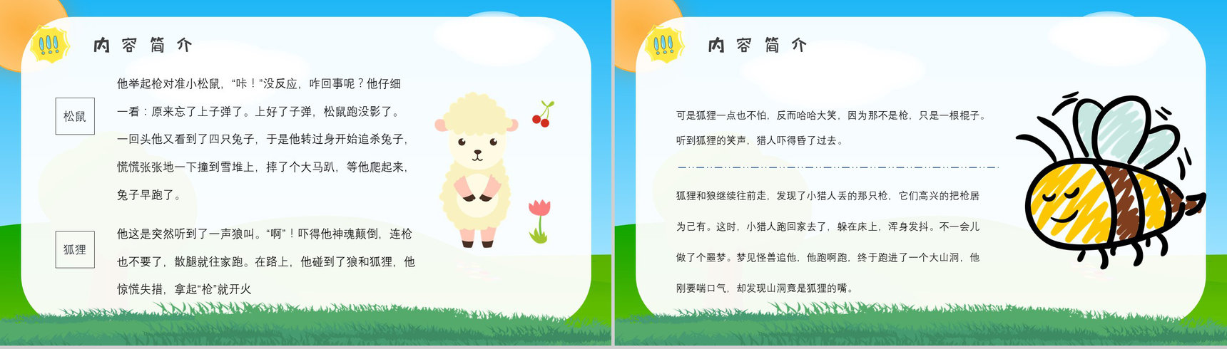 读书分享金近《狐狸打猎人》作品简介寓言故事读后感PPT模板-3
