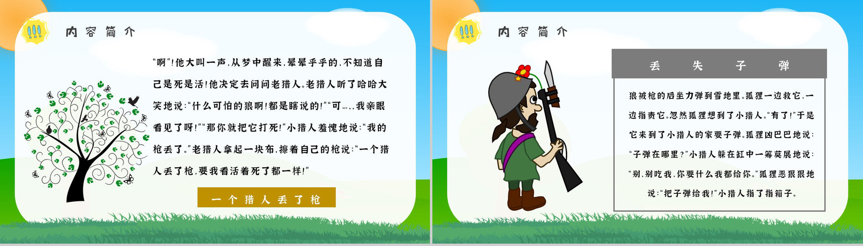 读书分享金近《狐狸打猎人》作品简介寓言故事读后感PPT模板-4