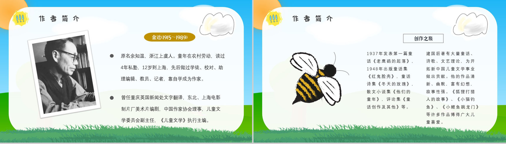 读书分享金近《狐狸打猎人》作品简介寓言故事读后感PPT模板-6
