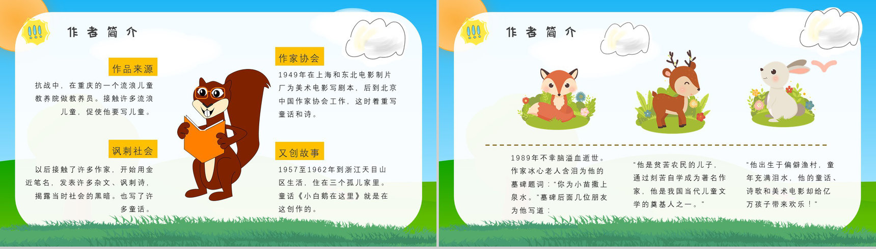 读书分享金近《狐狸打猎人》作品简介寓言故事读后感PPT模板-7
