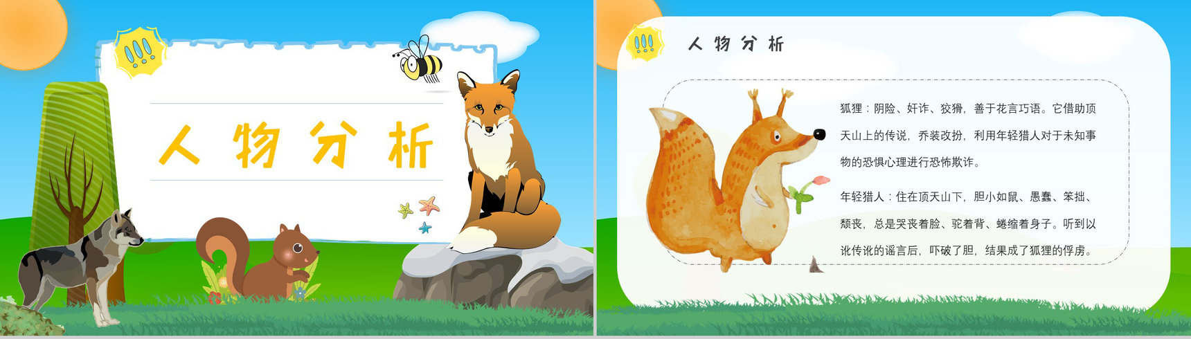 读书分享金近《狐狸打猎人》作品简介寓言故事读后感PPT模板-8