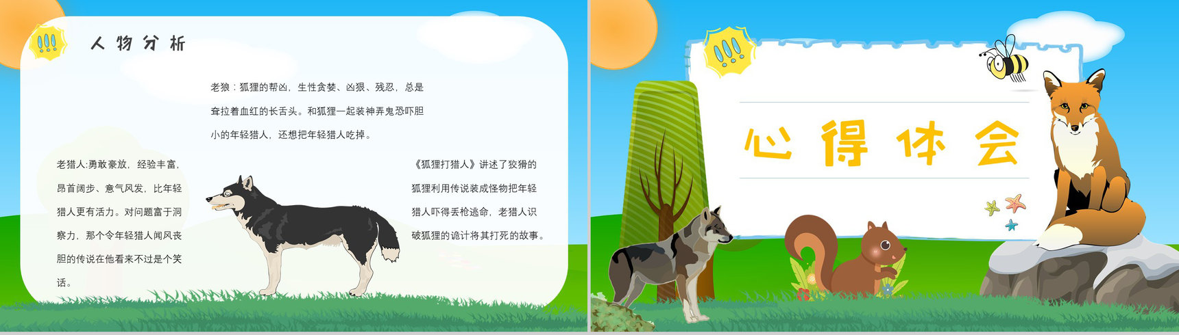 读书分享金近《狐狸打猎人》作品简介寓言故事读后感PPT模板-9