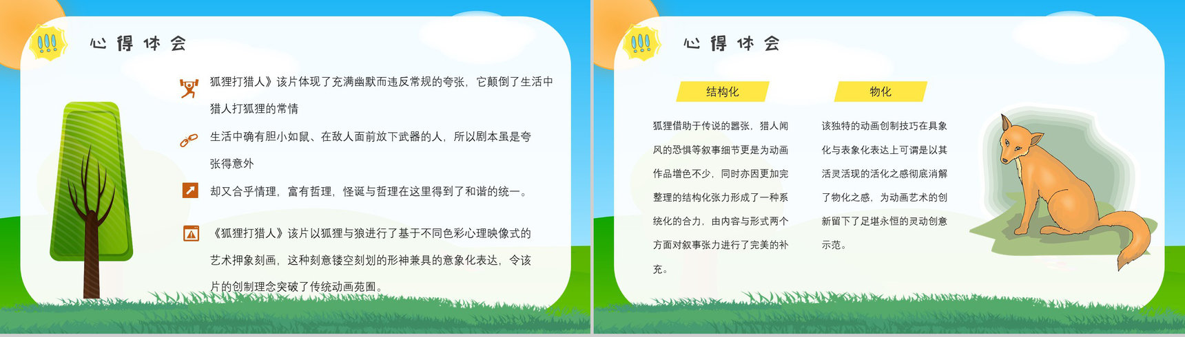 读书分享金近《狐狸打猎人》作品简介寓言故事读后感PPT模板-10