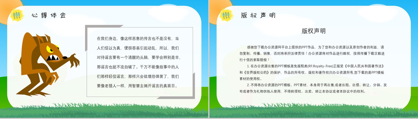 读书分享金近《狐狸打猎人》作品简介寓言故事读后感PPT模板-11