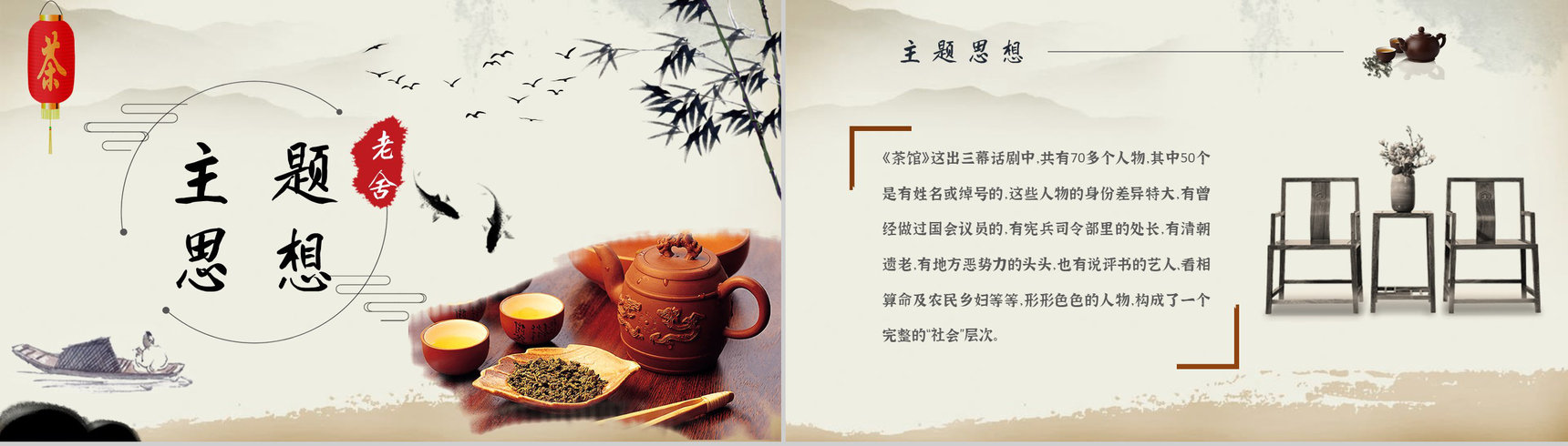 读书分享老舍《茶馆》内容简介名著导读PPT模板-2