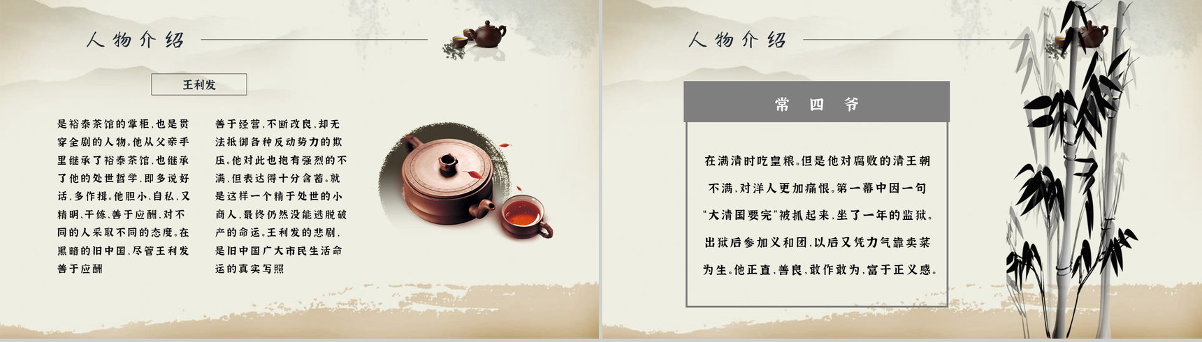 读书分享老舍《茶馆》内容简介名著导读PPT模板-5