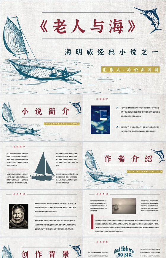 美国作家海明威所著《老人与海》小说阅读心
