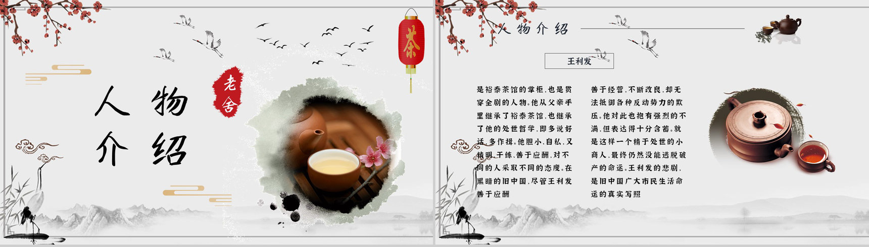 读书分享老舍《茶馆》作品简介名著读后感PPT模板-2