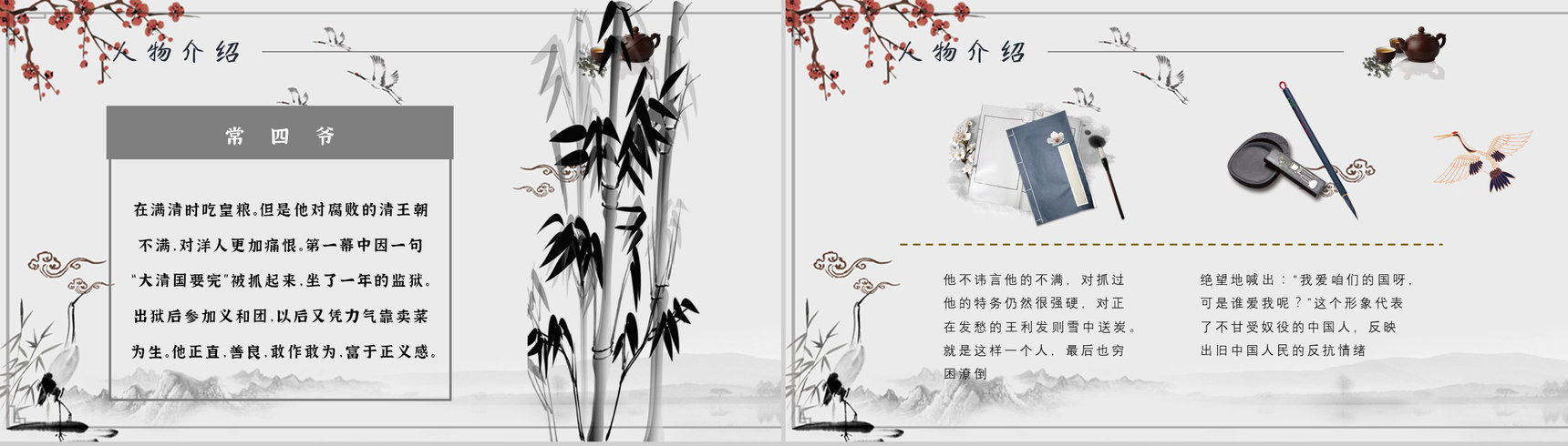 读书分享老舍《茶馆》作品简介名著读后感PPT模板-3