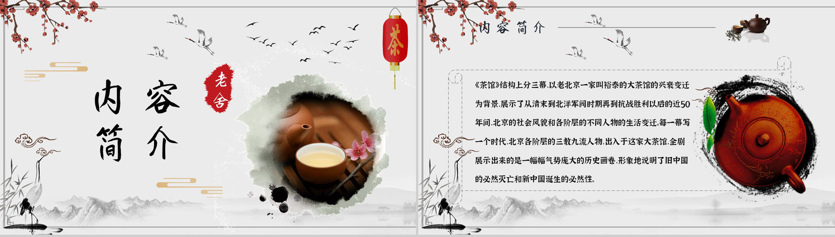 读书分享老舍《茶馆》作品简介名著读后感PPT模板-5