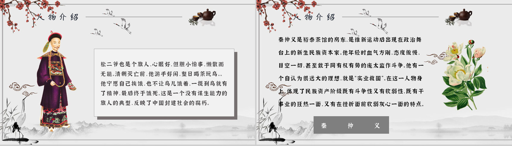 读书分享老舍《茶馆》作品简介名著读后感PPT模板-4