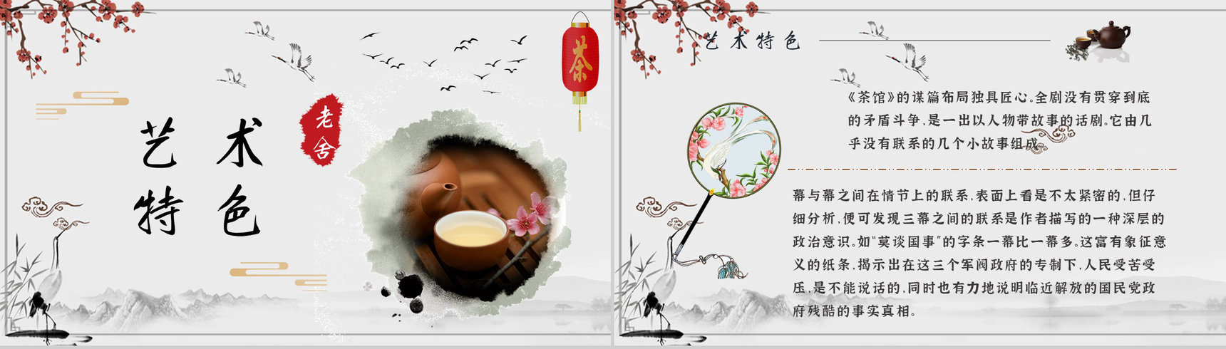 读书分享老舍《茶馆》作品简介名著读后感PPT模板-10
