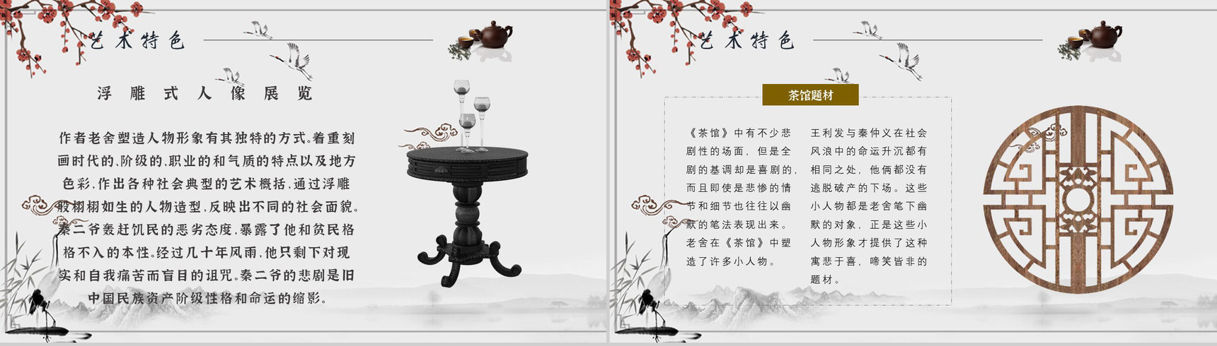 读书分享老舍《茶馆》作品简介名著读后感PPT模板-11