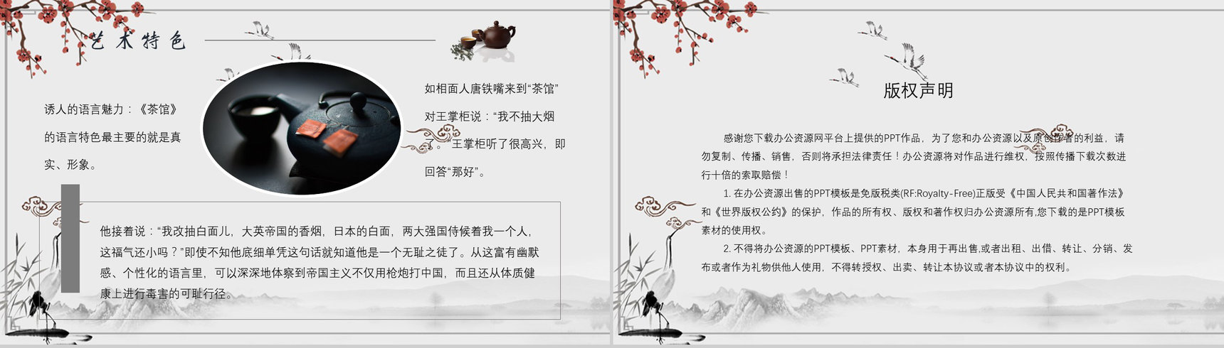 读书分享老舍《茶馆》作品简介名著读后感PPT模板-12