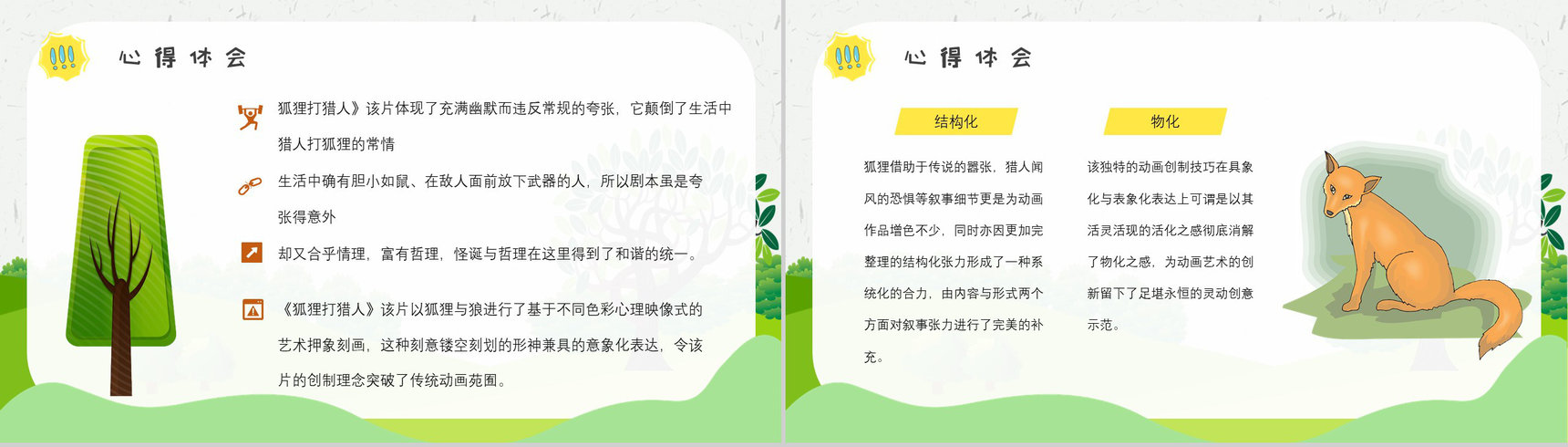 教师备课金近《狐狸打猎人》艺术特色名著知识点梳理PPT模板-10