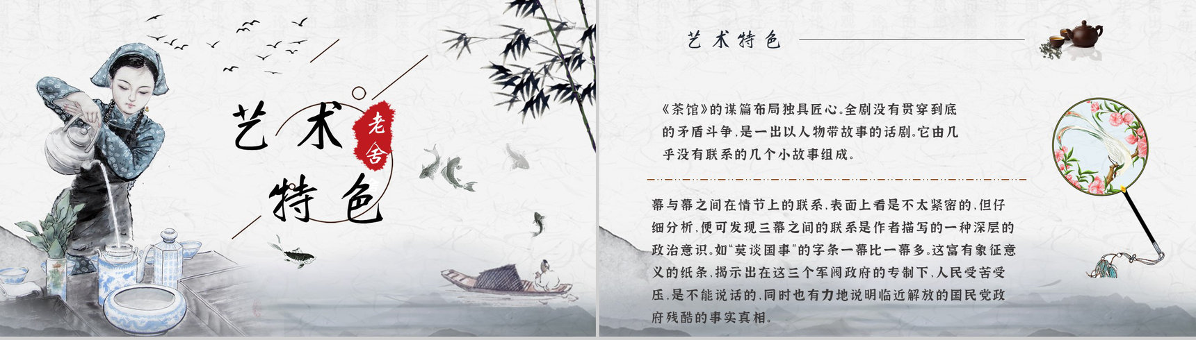 中学必读名著导读老舍《茶馆》作品内容简介心得体会PPT模板-2
