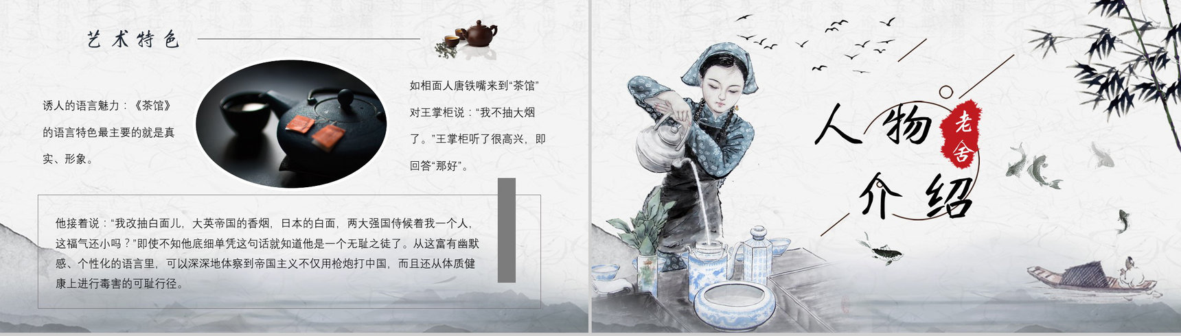 中学必读名著导读老舍《茶馆》作品内容简介心得体会PPT模板-4