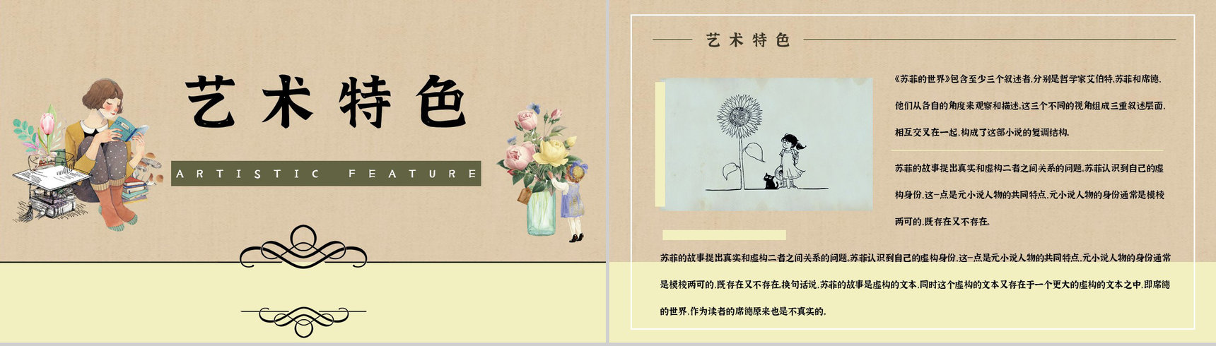 挪威作家乔斯坦贾德代表作《苏菲的世界》读书心得体会交流分享PPT模板-9