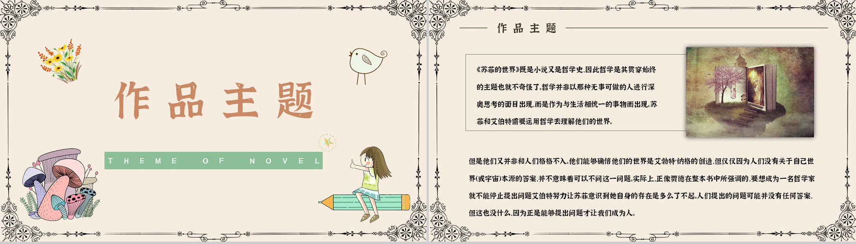 乔斯坦贾德所著长篇小说《苏菲的世界》文学作品导读好词好句摘抄鉴赏课件PPT模板-4