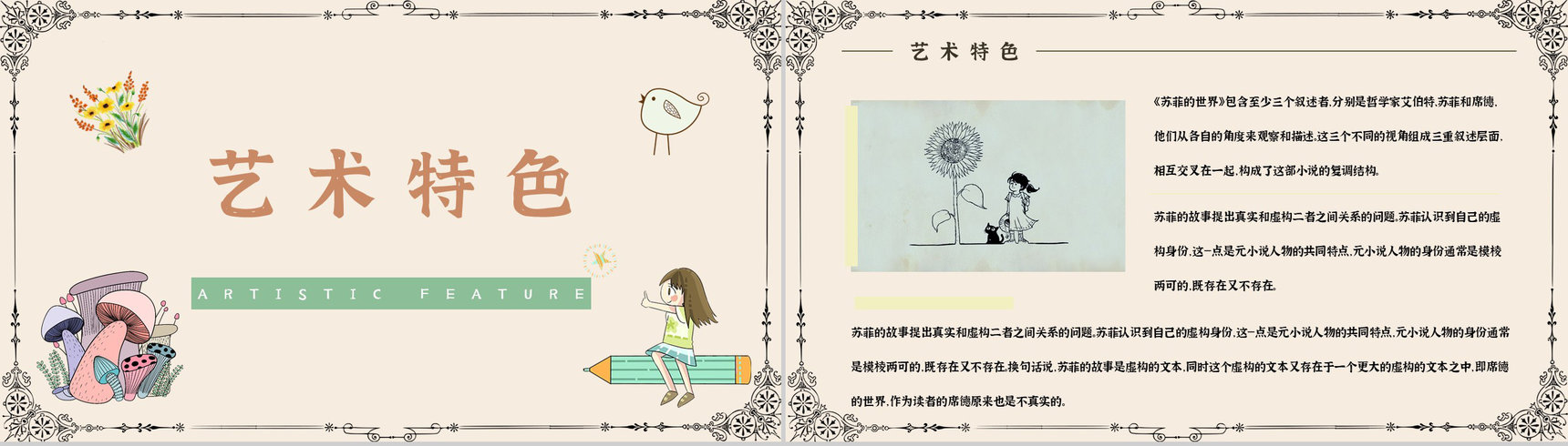 乔斯坦贾德所著长篇小说《苏菲的世界》文学作品导读好词好句摘抄鉴赏课件PPT模板-9