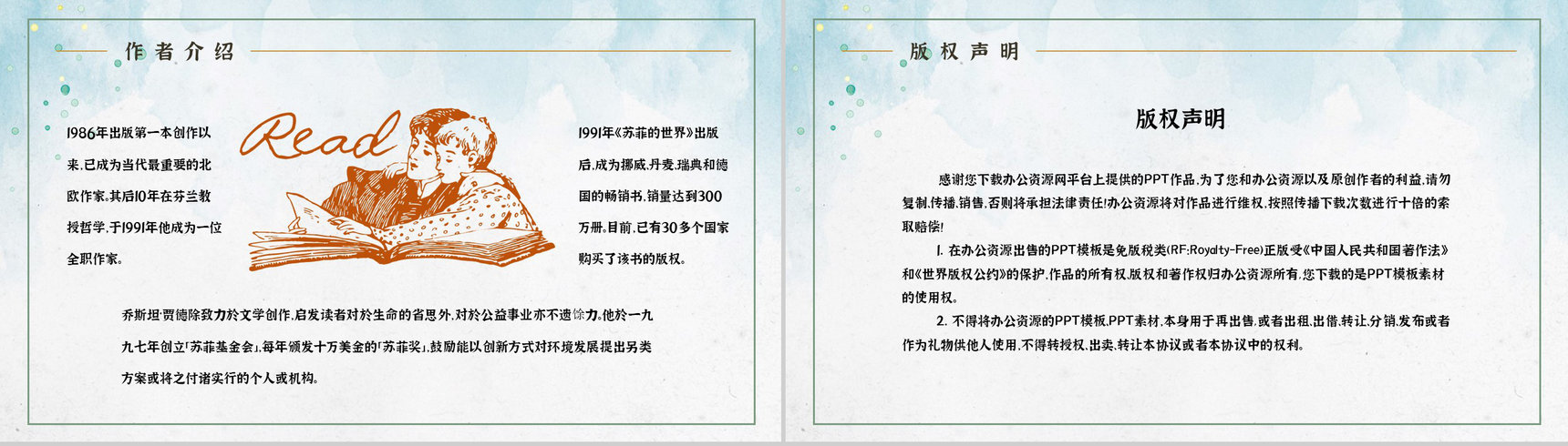 世界著名哲学教科书乔斯坦贾德《苏菲的世界》经典作品解读艺术特色鉴赏PPT模板-11