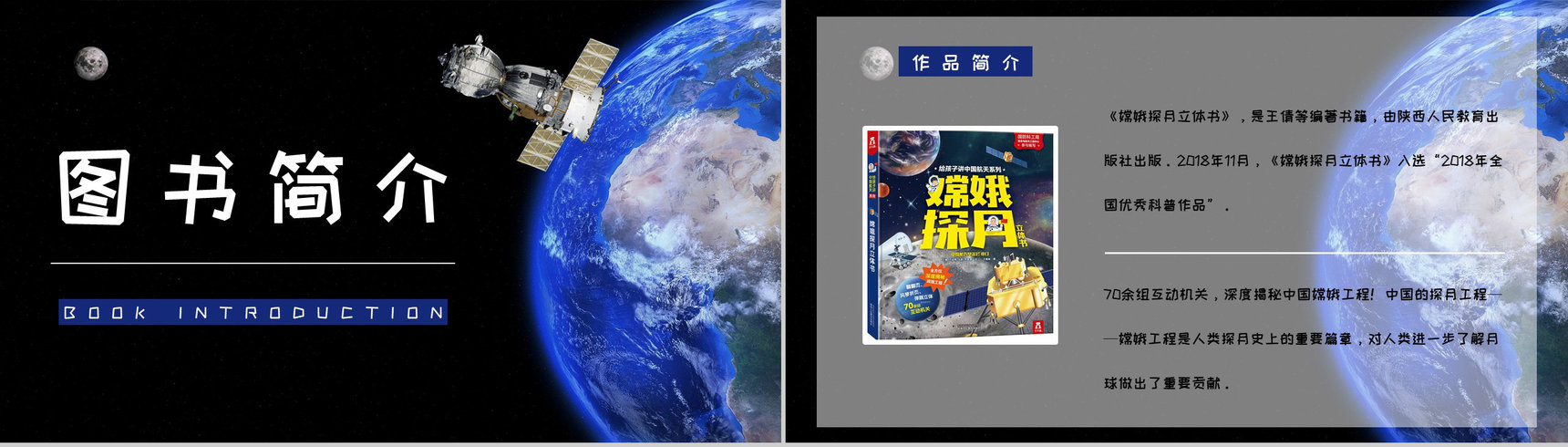 王倩等编著图书《嫦娥探月立体书》儿童经典读物读书心得交流PPT模板-2