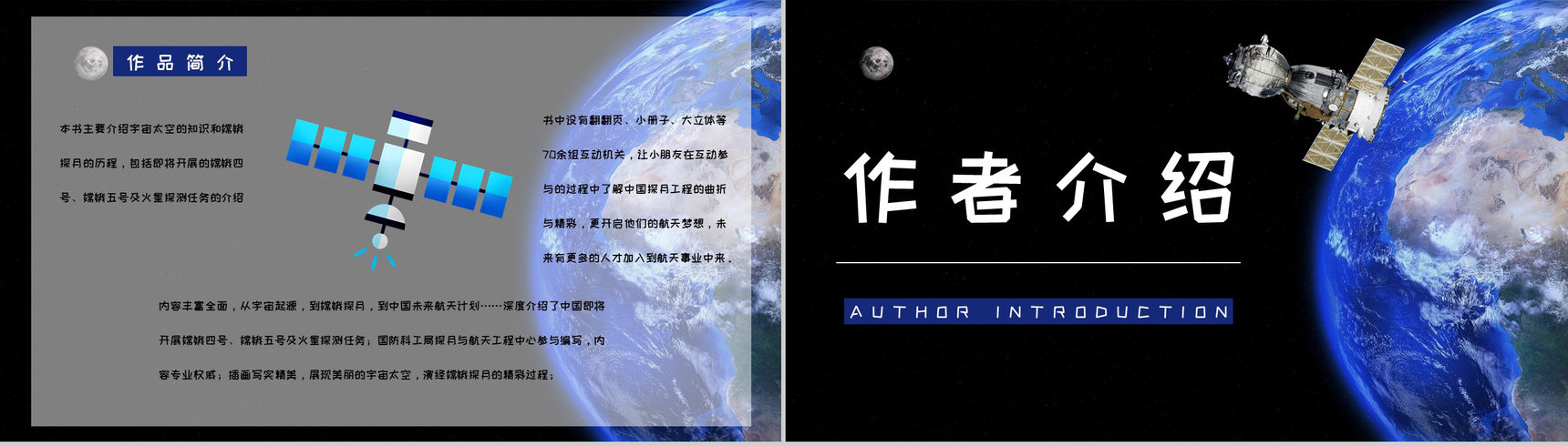 王倩等编著图书《嫦娥探月立体书》儿童经典读物读书心得交流PPT模板-3