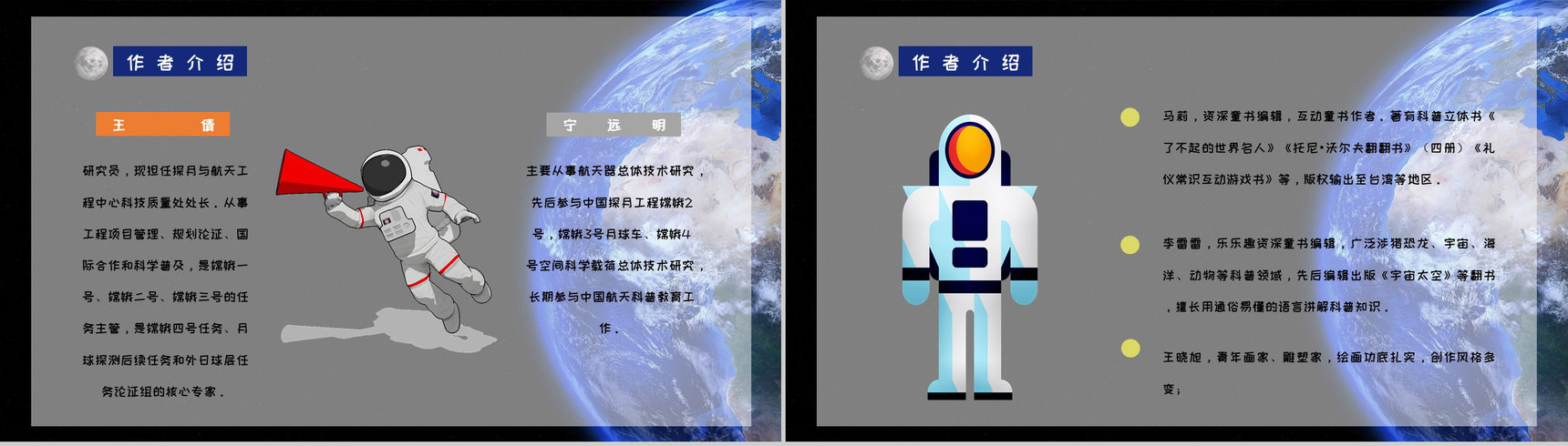 王倩等编著图书《嫦娥探月立体书》儿童经典读物读书心得交流PPT模板-4