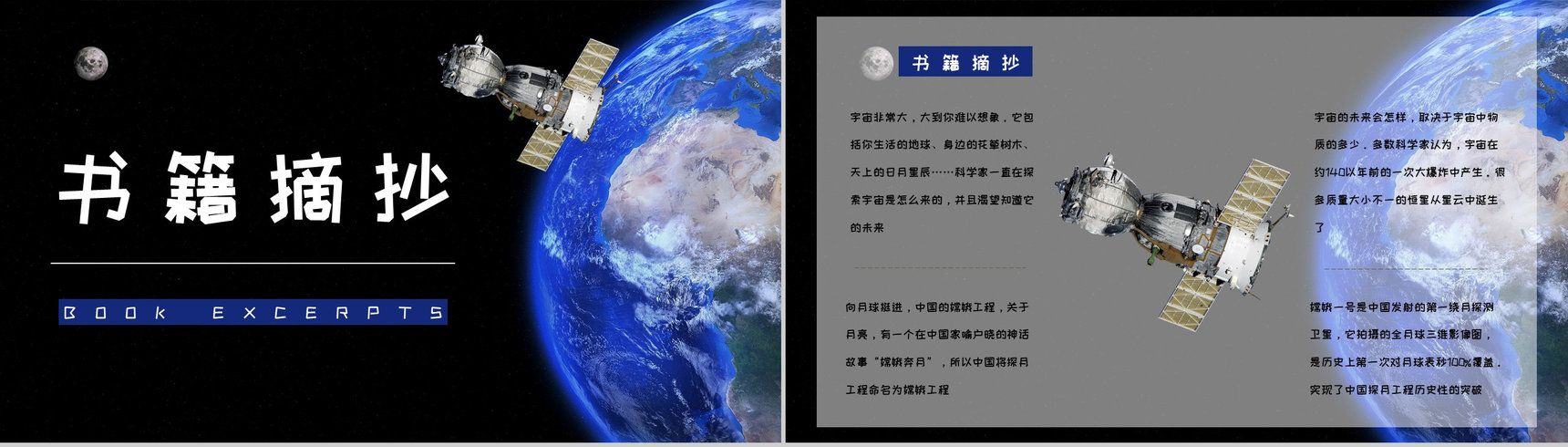 王倩等编著图书《嫦娥探月立体书》儿童经典读物读书心得交流PPT模板-5