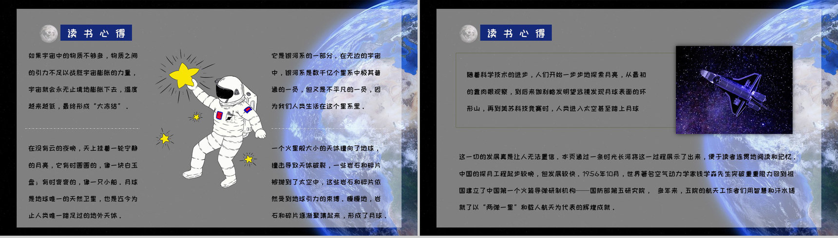 王倩等编著图书《嫦娥探月立体书》儿童经典读物读书心得交流PPT模板-7